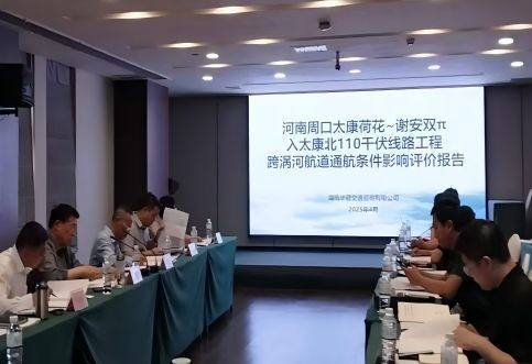 【華咨航評】15天極速交付！河南周口太康跨渦河110千伏線路工程航評報告高分通過審查